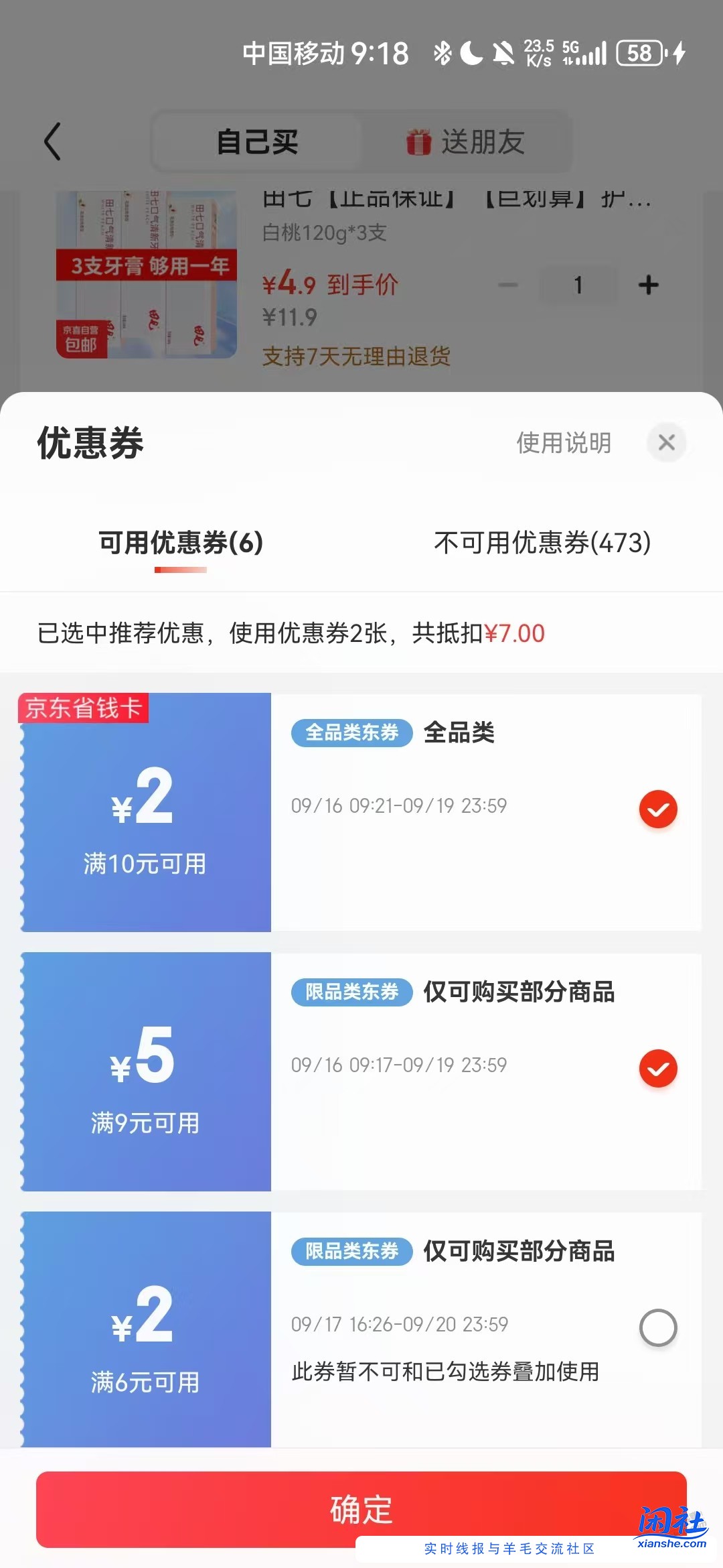 田七牙膏，4.9元。。。MD，越搞越便宜