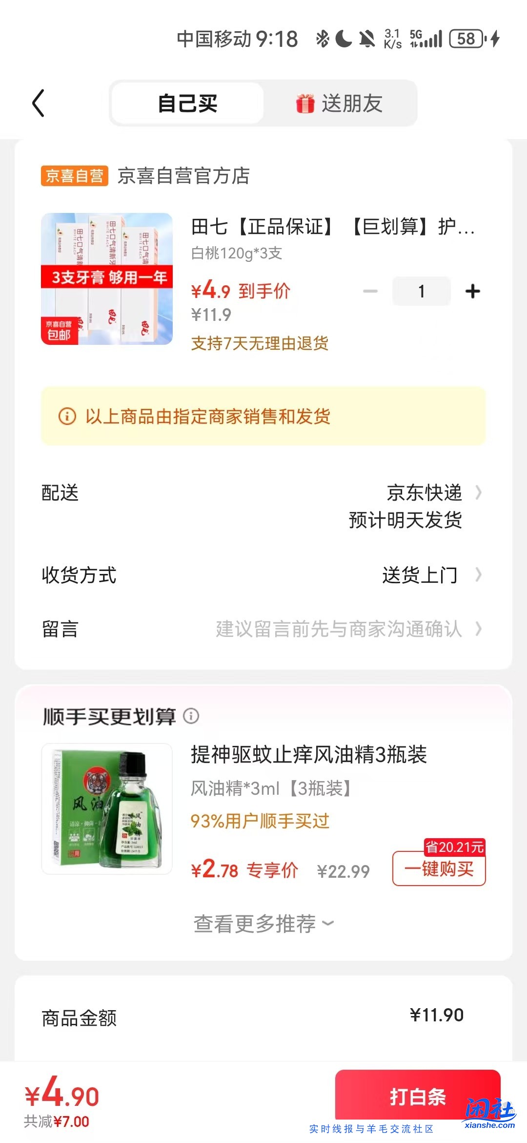 田七牙膏，4.9元。。。MD，越搞越便宜