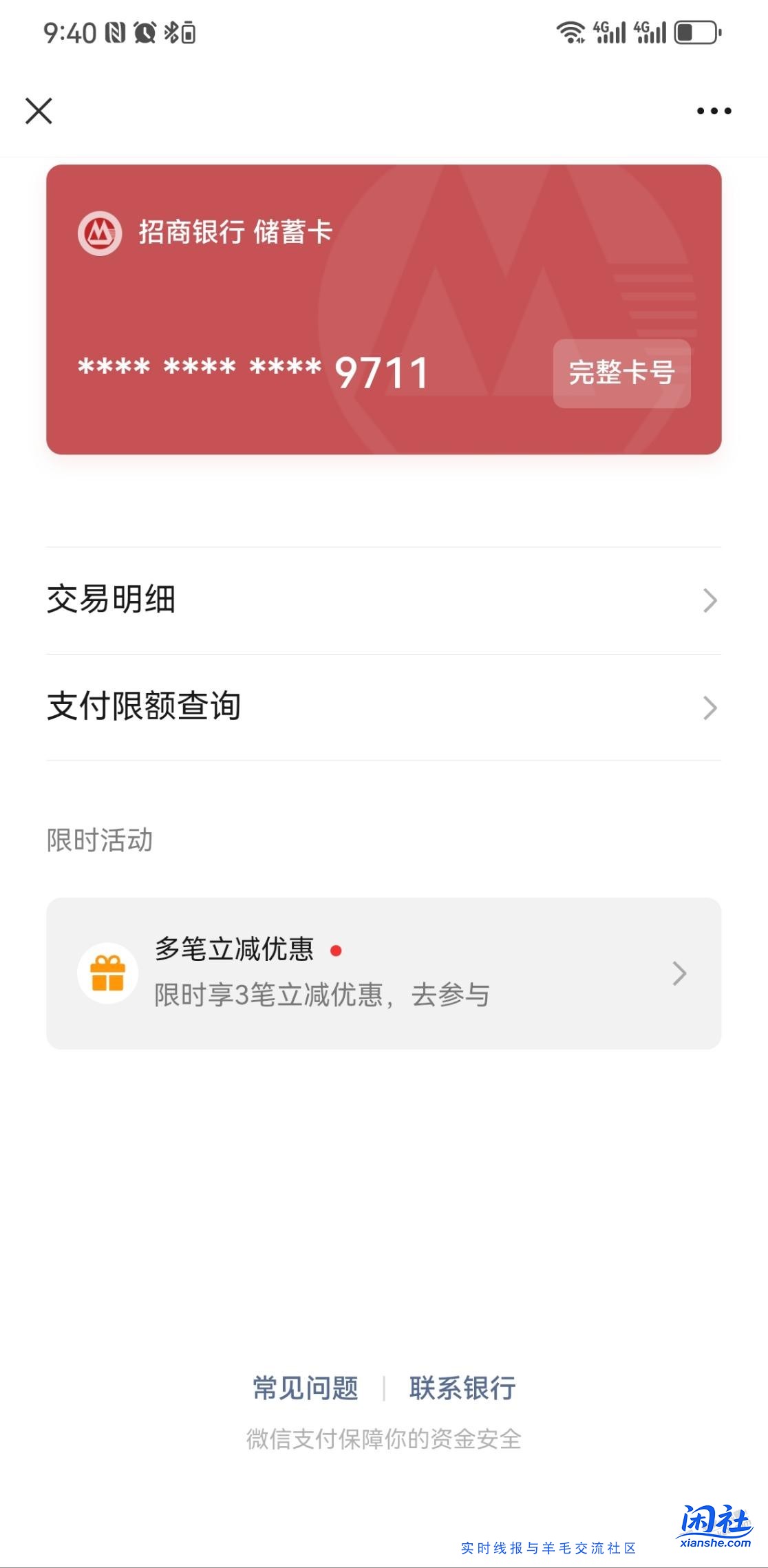 微信立减金大毛