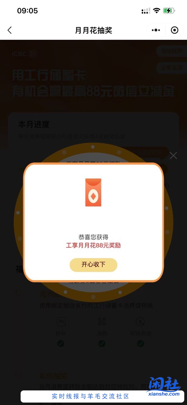 工行消费达标速抽