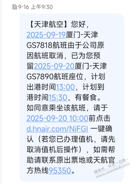 飞飞乐航空公司取消了航班，赔偿200代金券是不是有点少啊