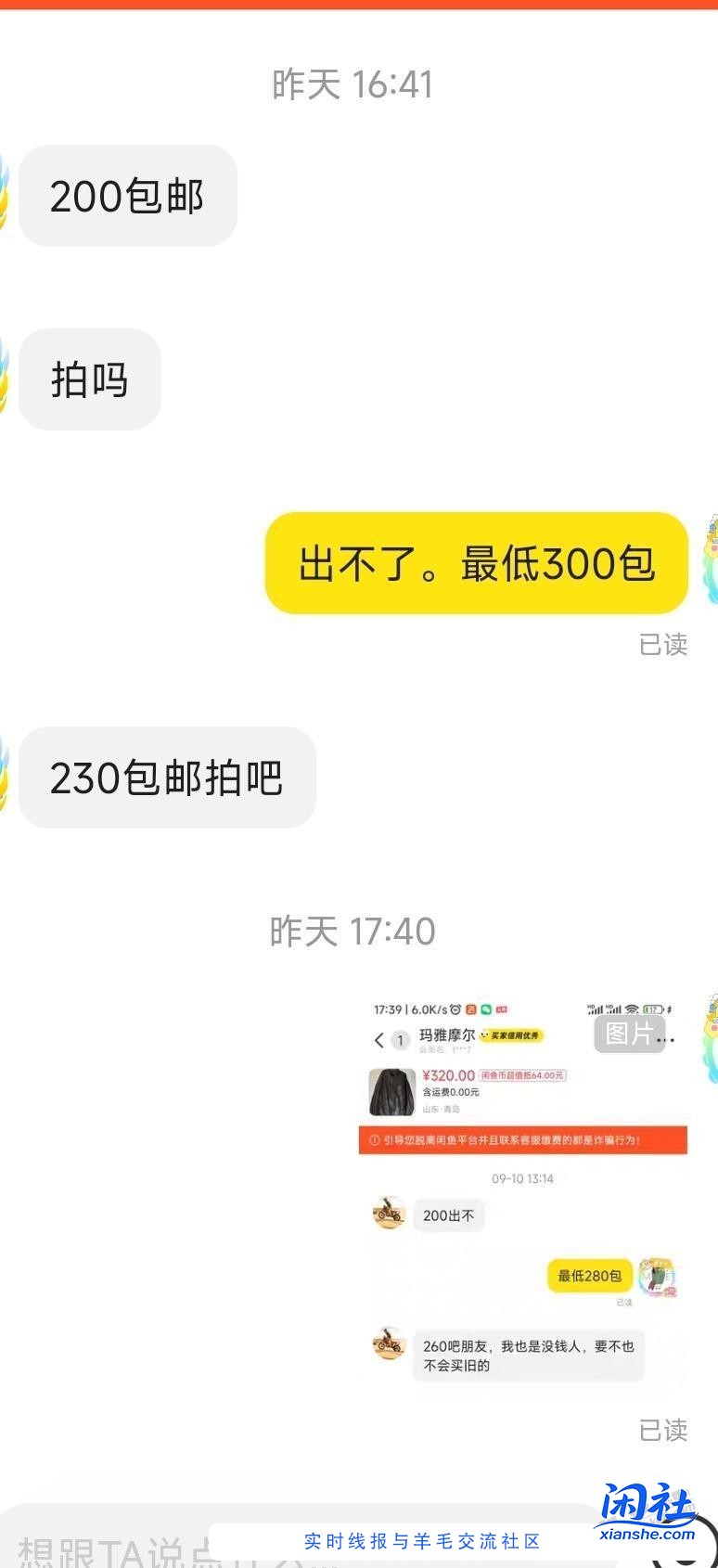 教教你们闲鱼怎么砍价！