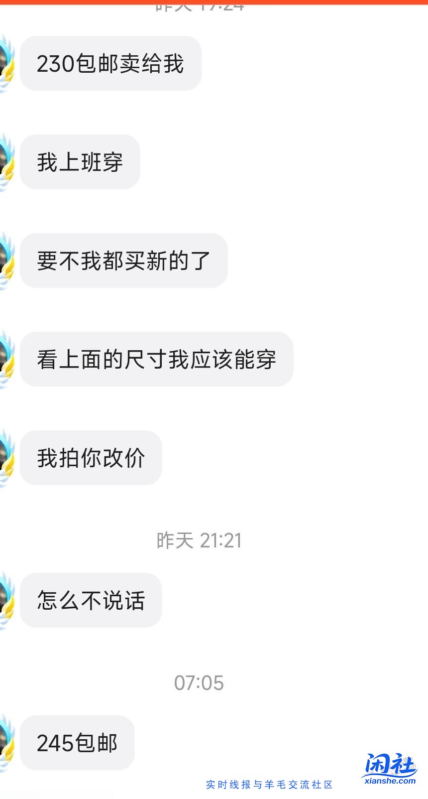 教教你们闲鱼怎么砍价！