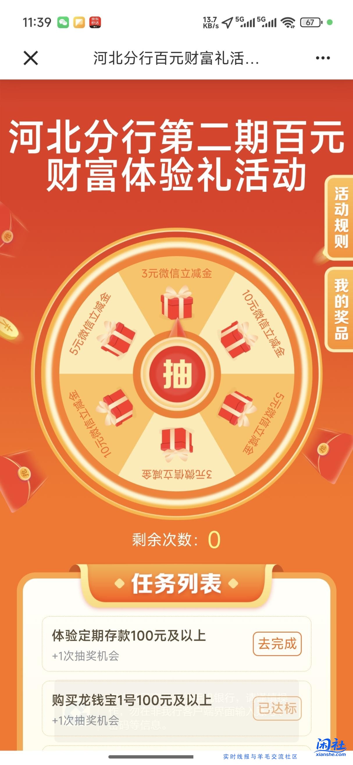 河北建行任务微信立减金