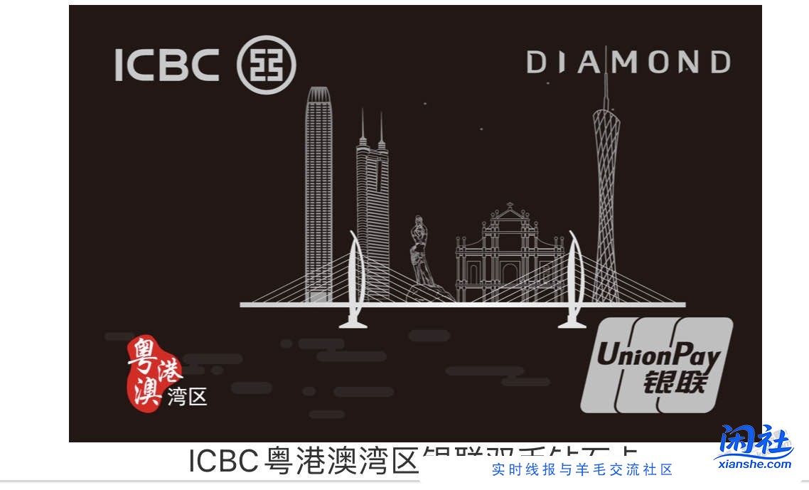 香港银行xing/用卡第六弹—-工银亚洲银联双币钻石xing/用卡一周神速下卡