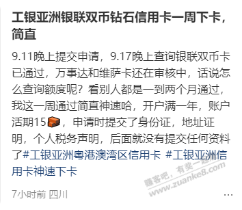 香港银行xing/用卡第六弹—-工银亚洲银联双币钻石xing/用卡一周神速下卡