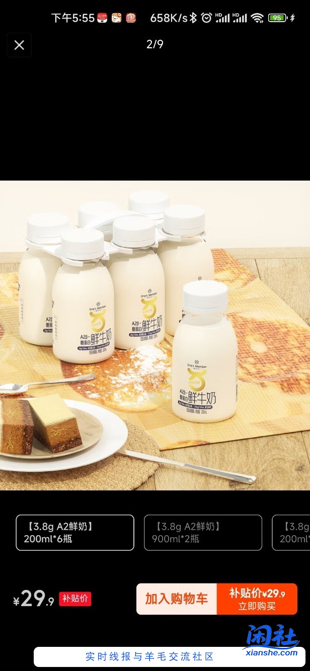 这种2a鲜奶哪里还有好价？果烂
