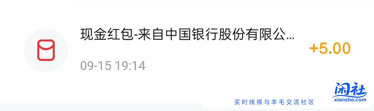 中行送5元数币红包，可国网充电