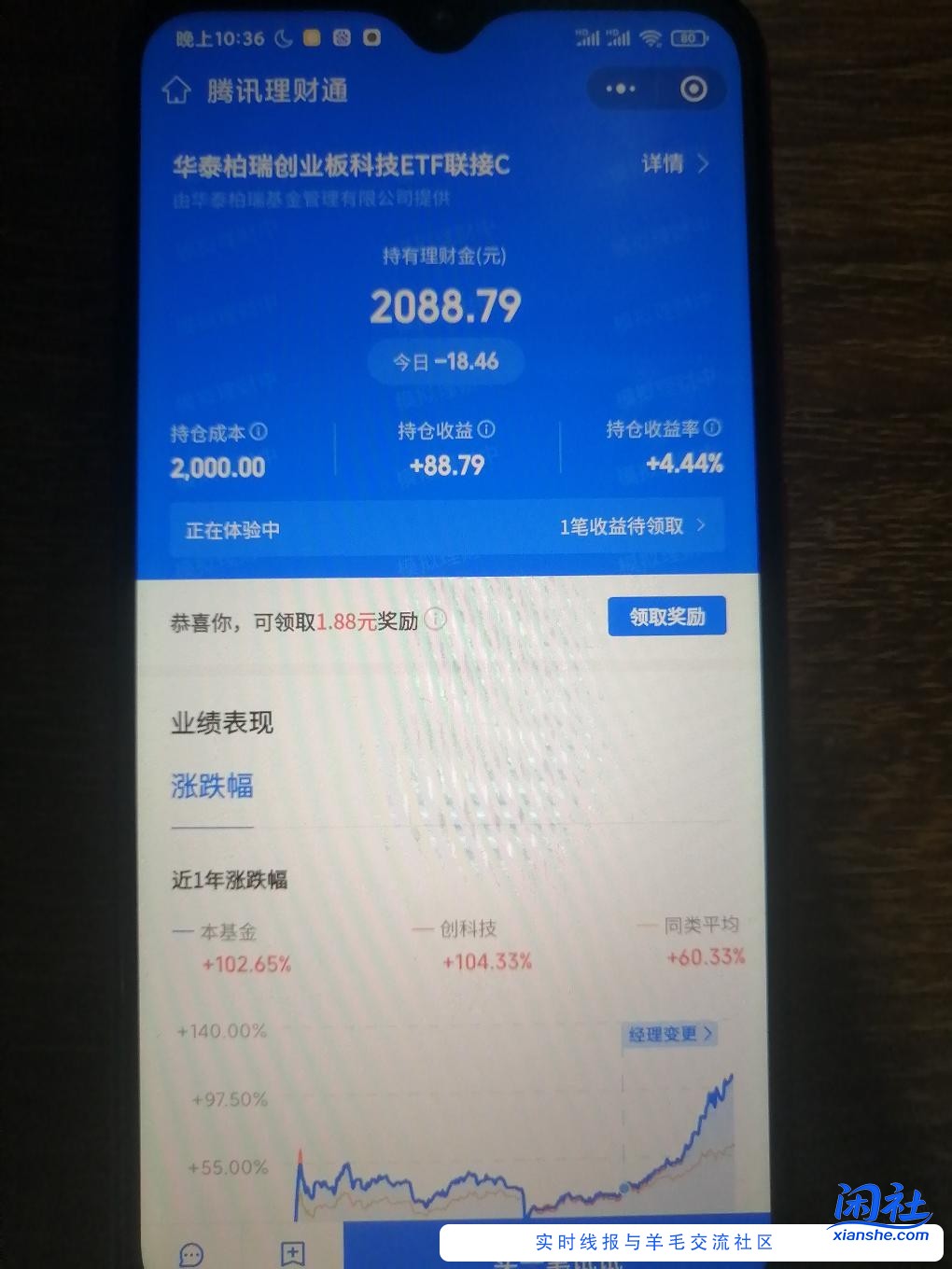 腾讯理财通体验金收益可领取