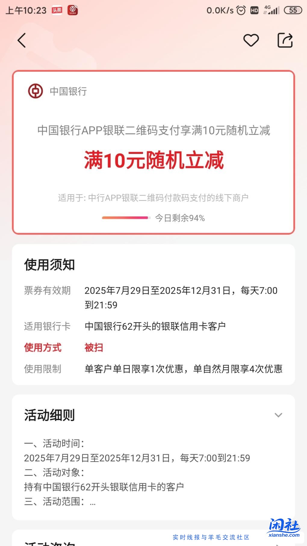 中国银行app30-10现在还有