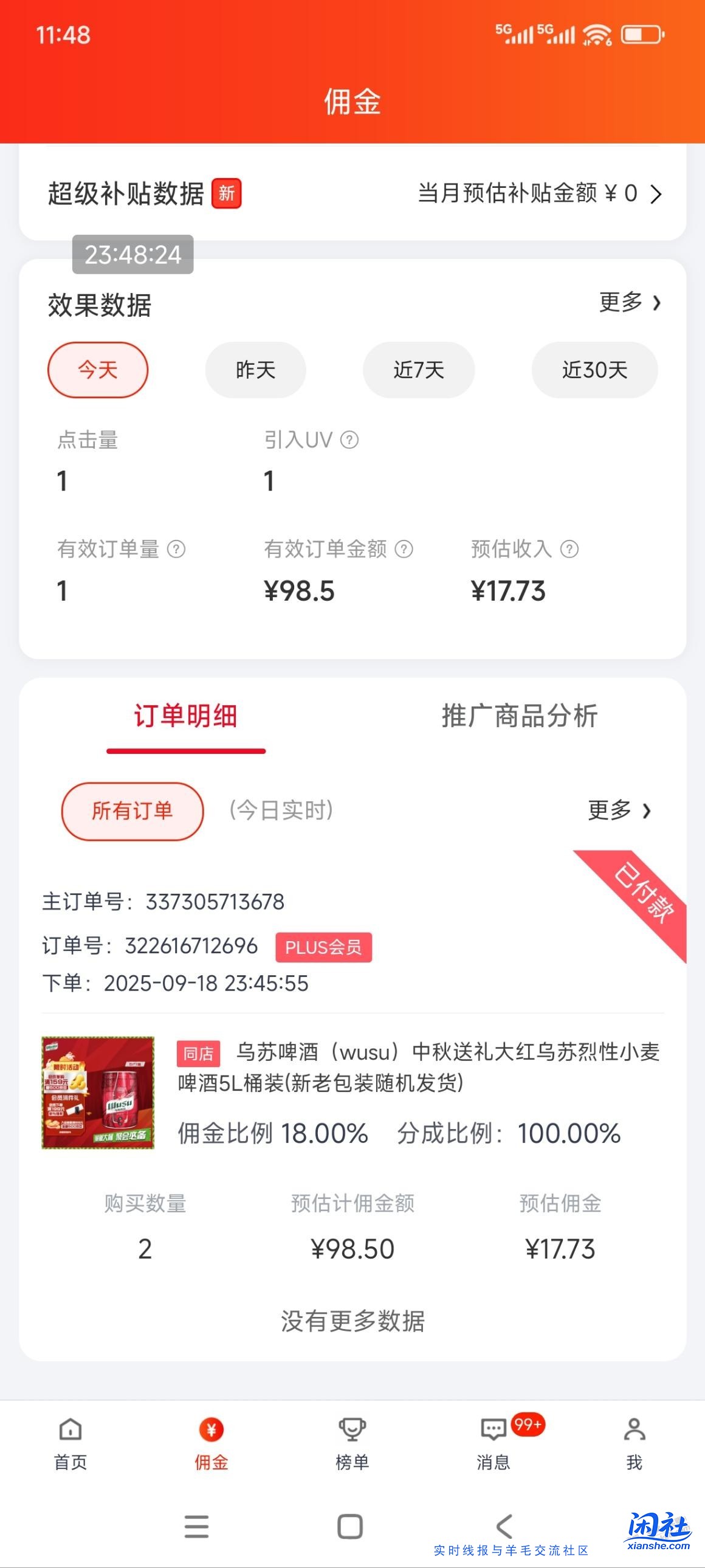 自己走返利，乌苏5L大概41确实好价格。见仁见智。