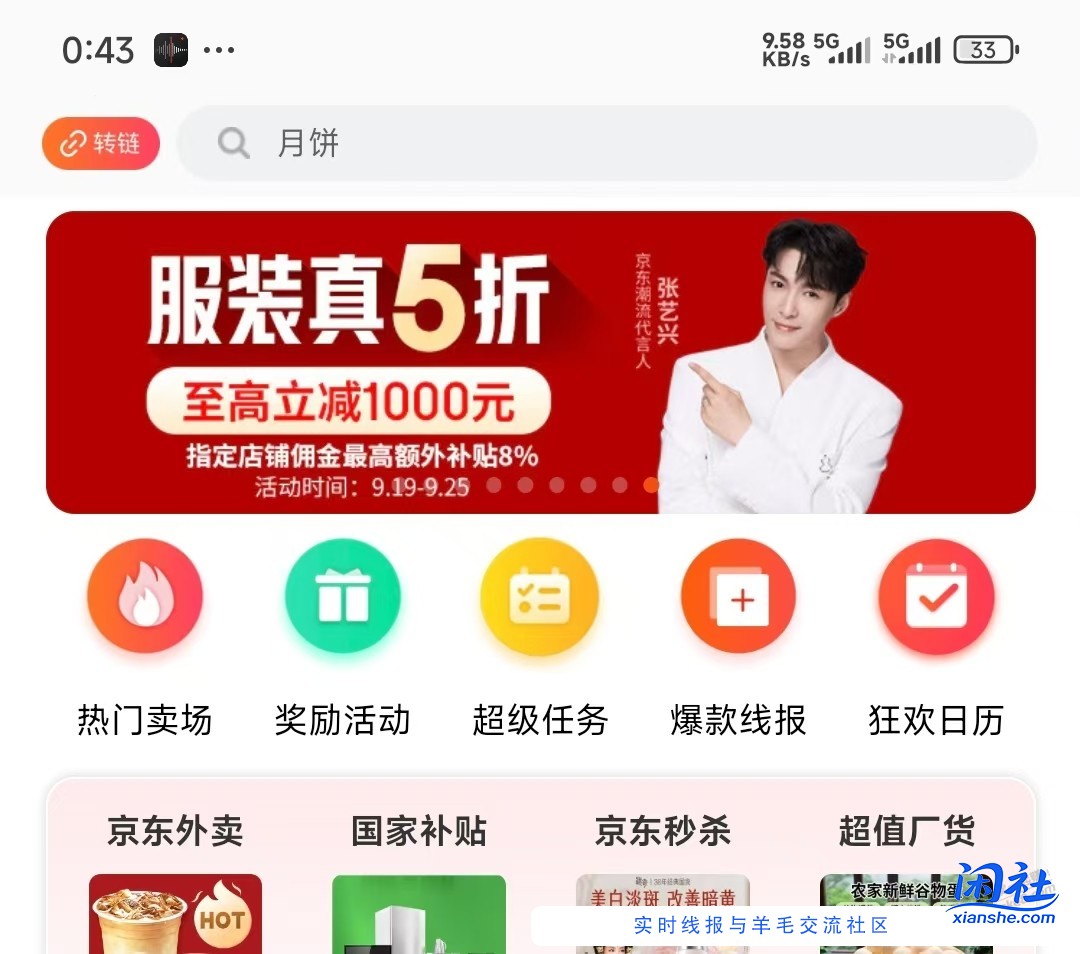 京东去年的服装真5折券又来了，海澜之家一堆好价！记得自己分享返利页面