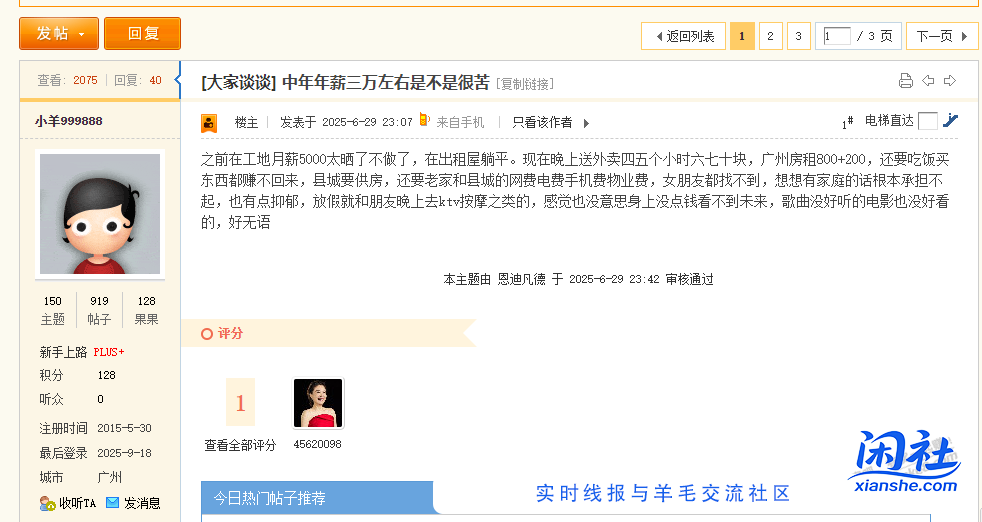 你们觉得网红一天多少个一百万