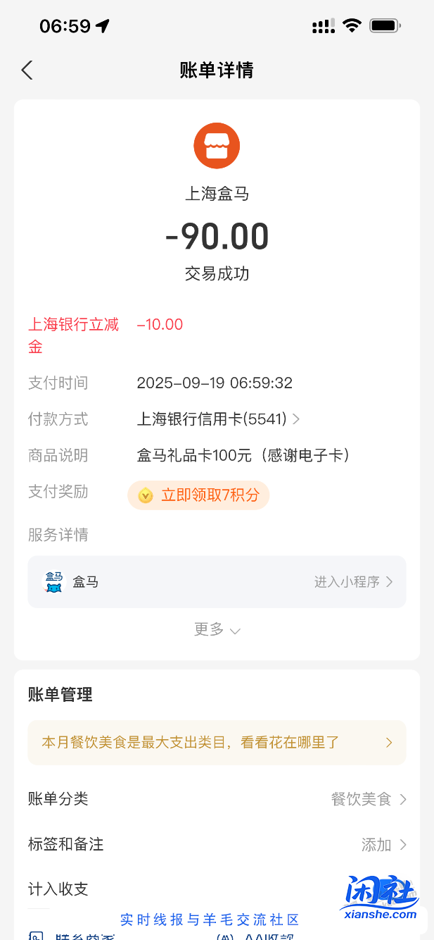 100盒马立减20  刚付