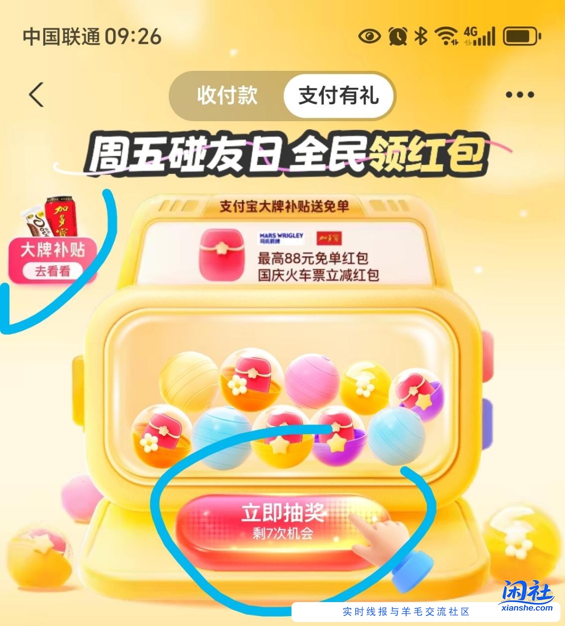 zfb支付有礼，下拉抽奖，有大牌红包