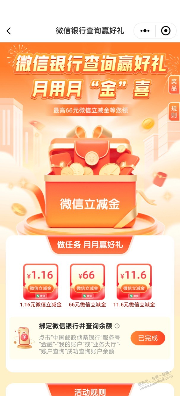 首发！邮储新活动！最低1.16，最多66