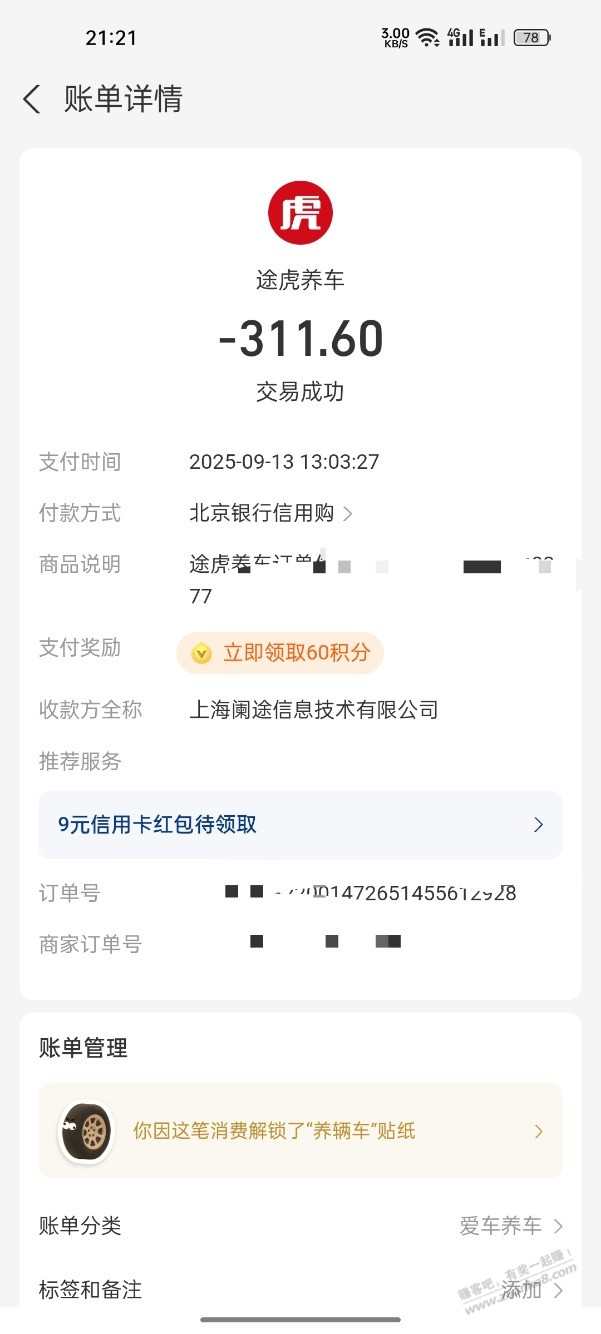 千万别被途虎坑了，下单保养赠的50元油卡是200-25元，2张，只有小加油站能用