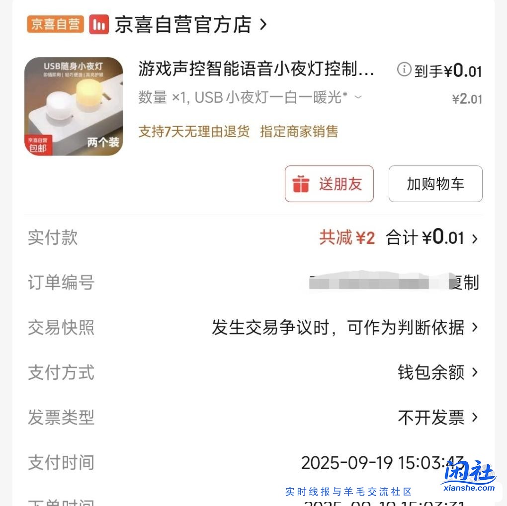 1分钱2个声控小夜灯