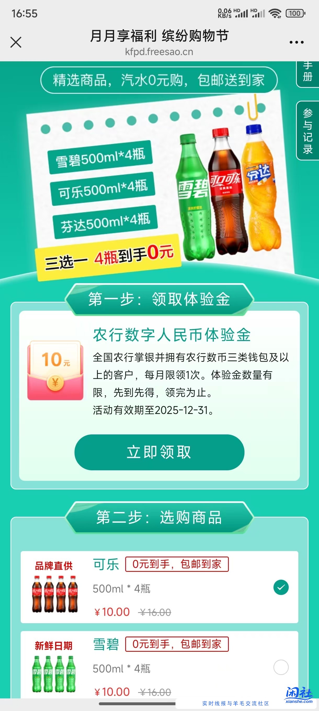农行数字rmb 10买4瓶肥宅水