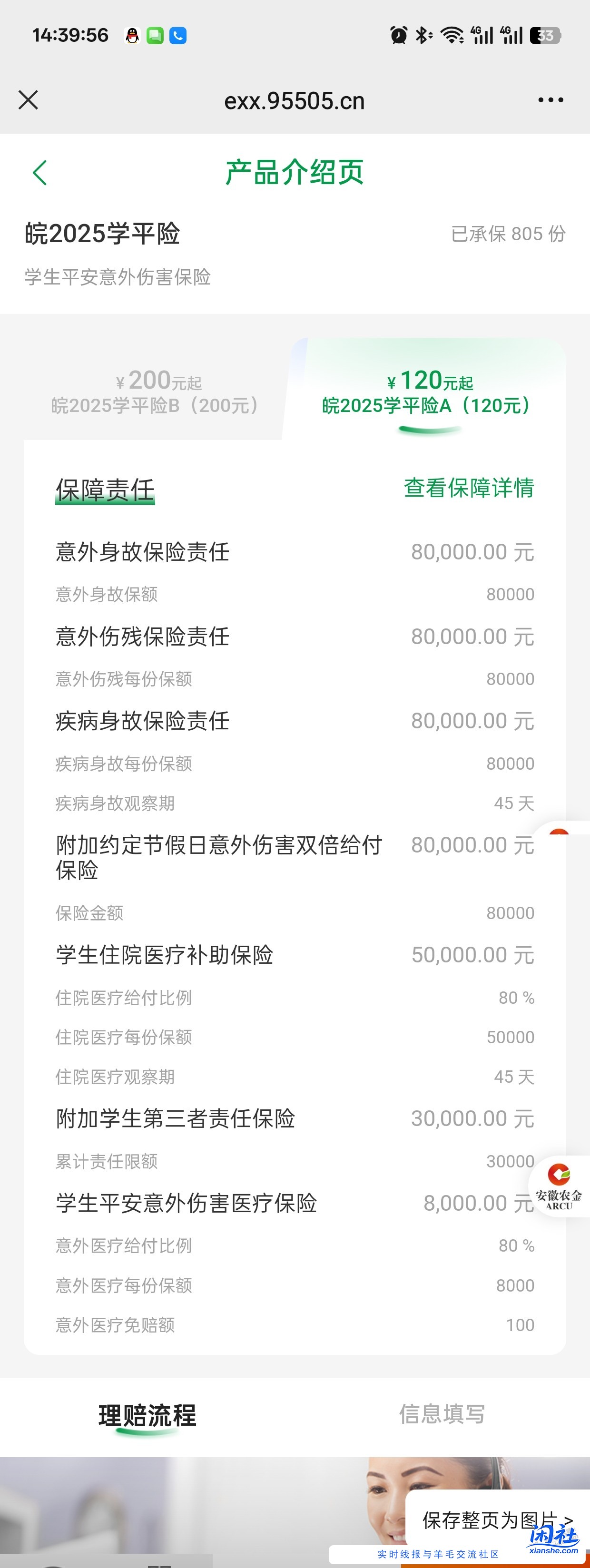 安徽的这个学平险如何