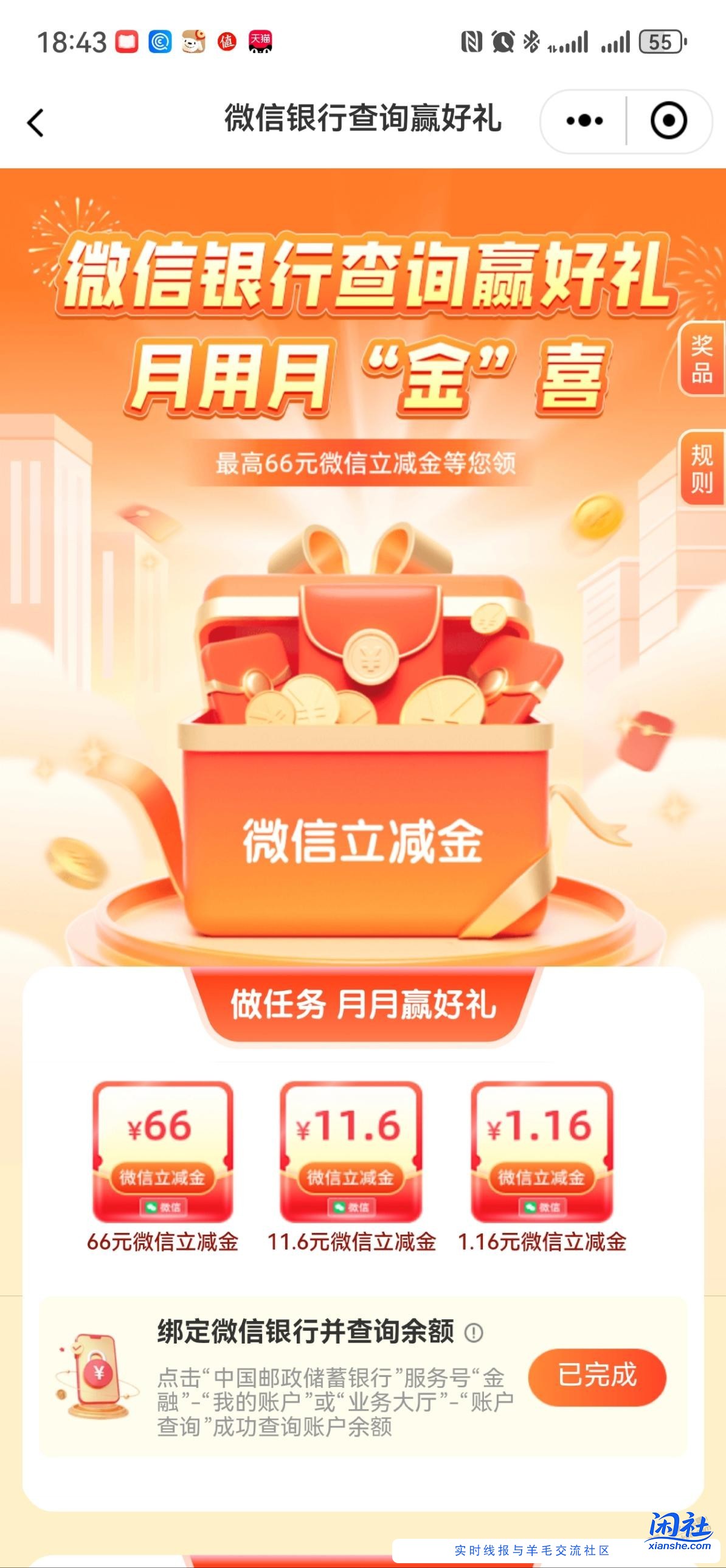 邮储立减金保底1.16