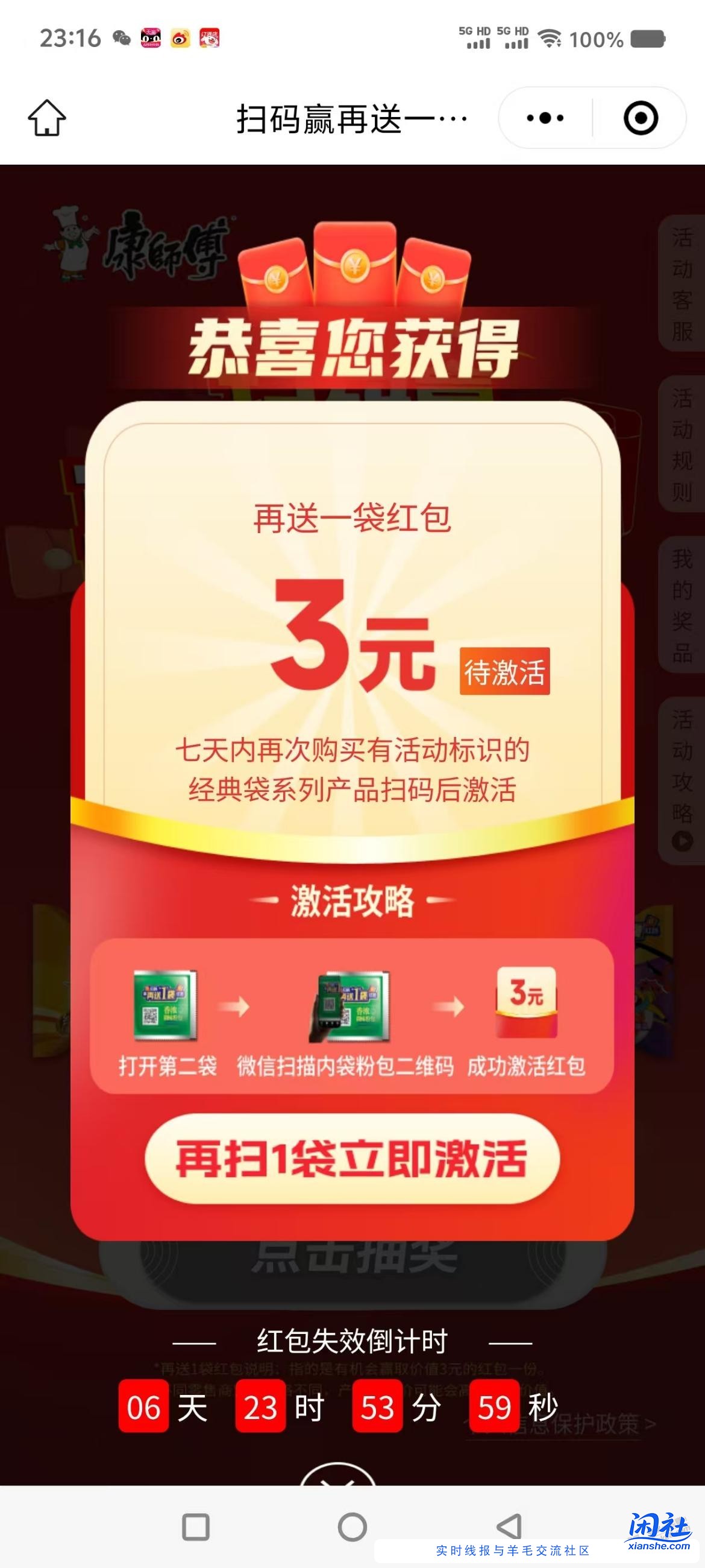 前几天的康师傅方便面中奖率很高