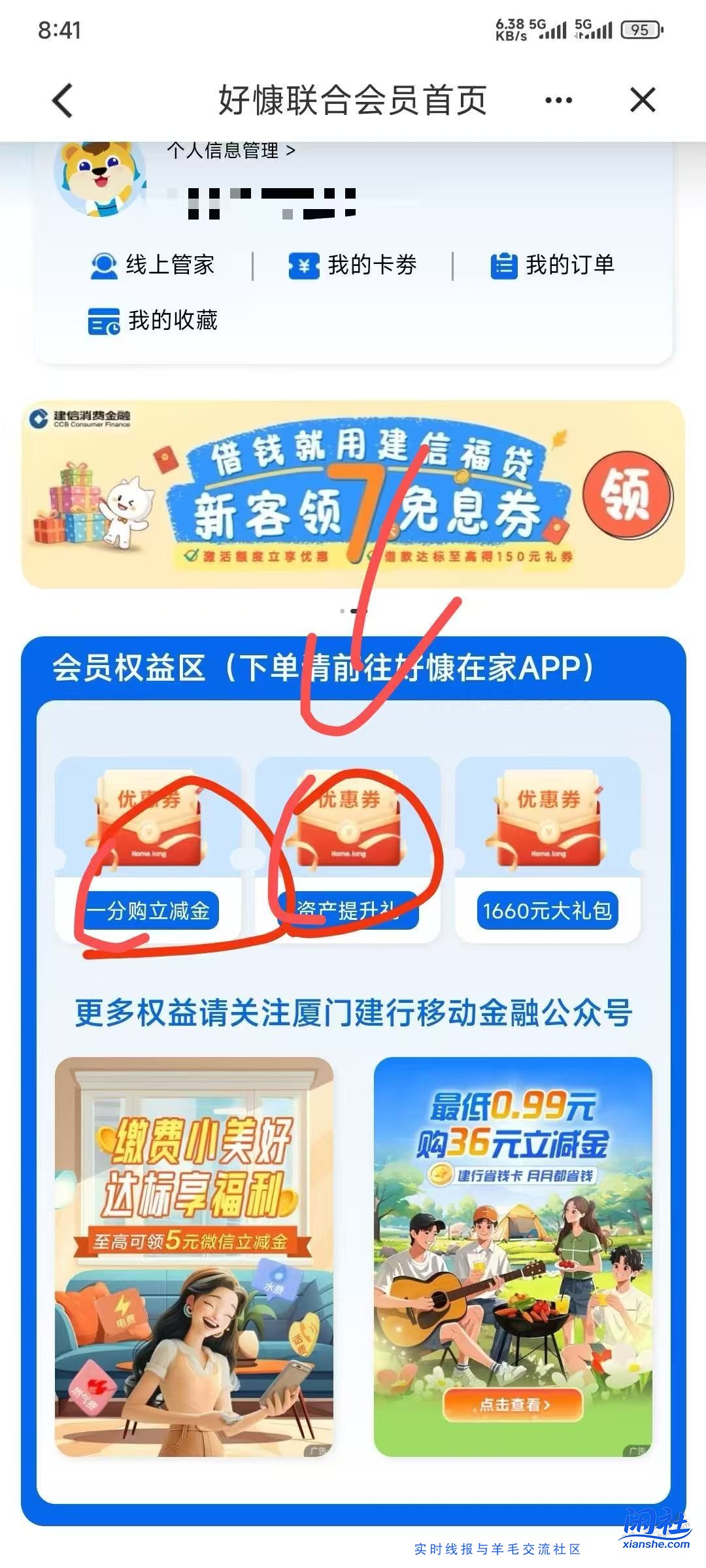 建行app搜联合会员，速度5元ljj