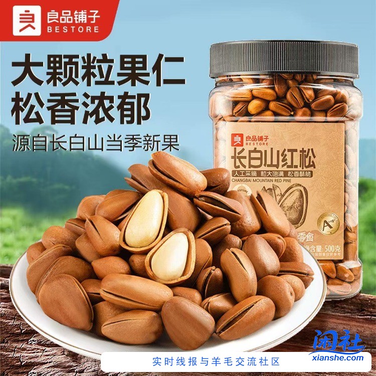 感觉良品铺子有点丧良心，太套路了，以后再也不买了