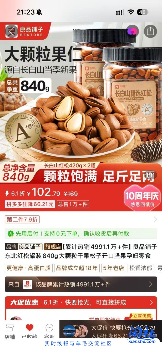 感觉良品铺子有点丧良心，太套路了，以后再也不买了