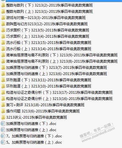 小学奥数1-6年级大全，视频文档都有，免费分享