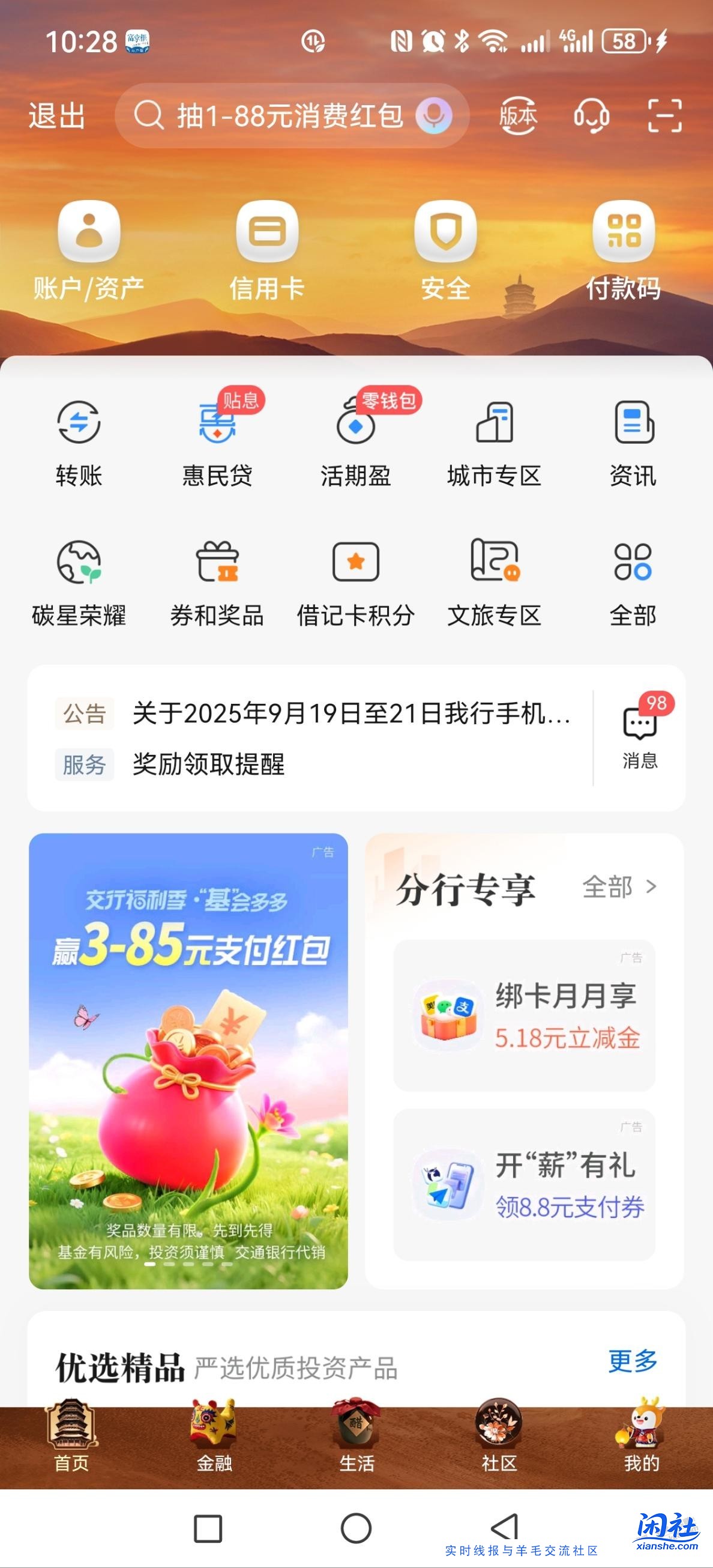 湖北交行活动，绑卡月月享，达标的去抽