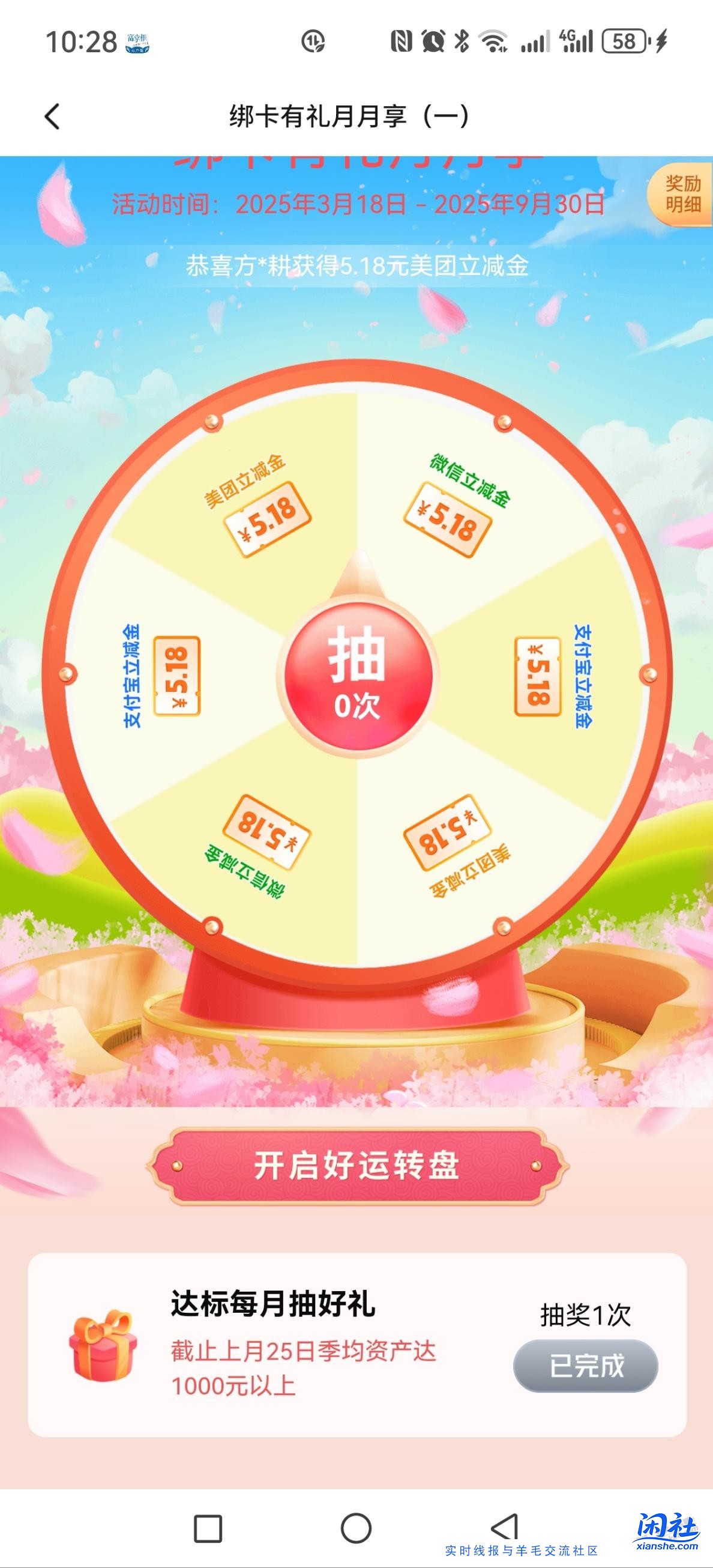 湖北交行活动，绑卡月月享，达标的去抽