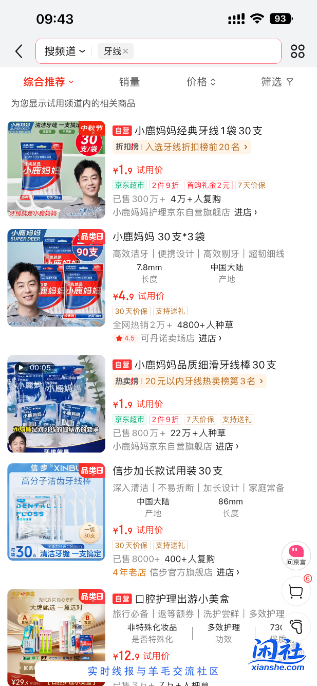 0撸小鹿妈妈妈妈牙线