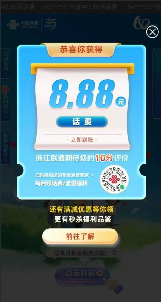 浙江联通话费 看脸抽