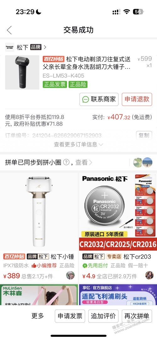 我买的松下大锤子剃须刀，买的最贵的一台，最垃圾。