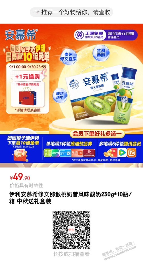 安慕希猕猴桃味好价 限地区 送礼首选