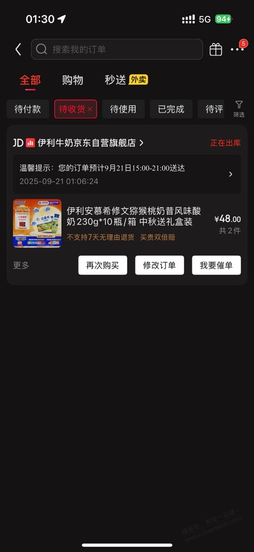 安慕希猕猴桃味好价 限地区 送礼首选