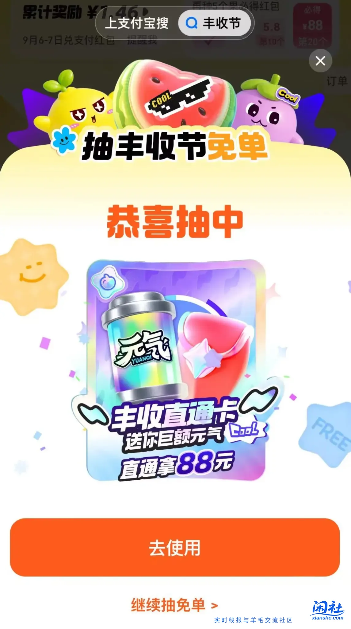 支付宝丰收节撸100毛