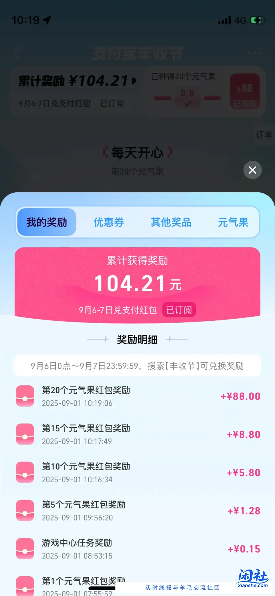 支付宝丰收节撸100毛