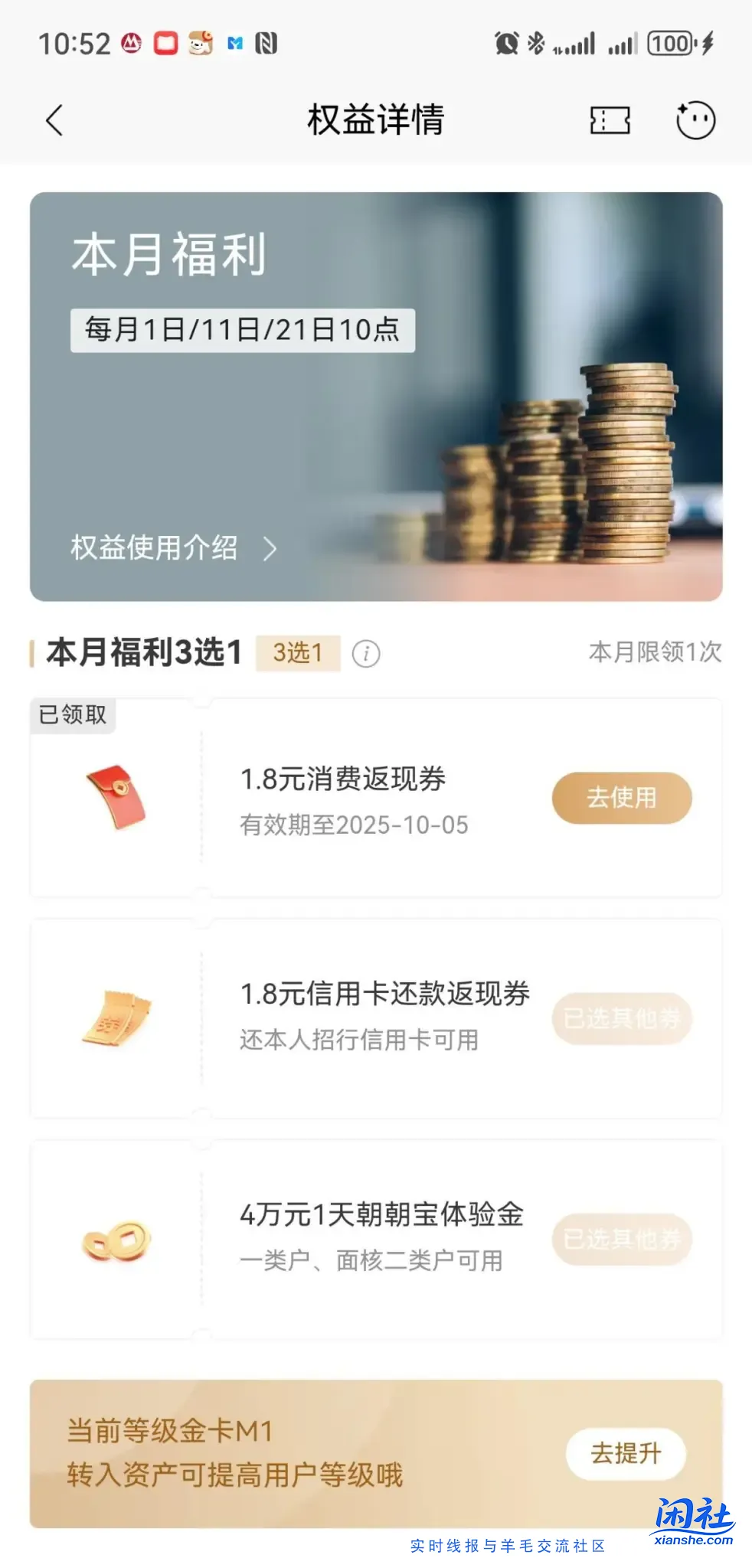 🤞招行M1返现券还有👍️