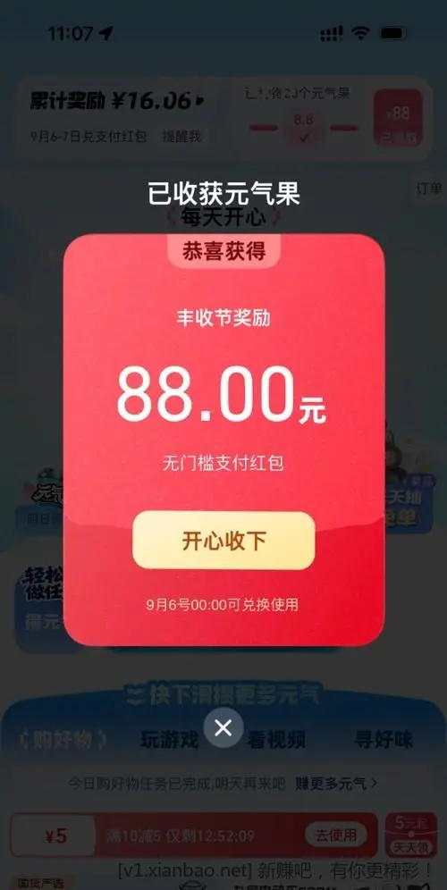 支付宝丰收节水.88红包，速度！
