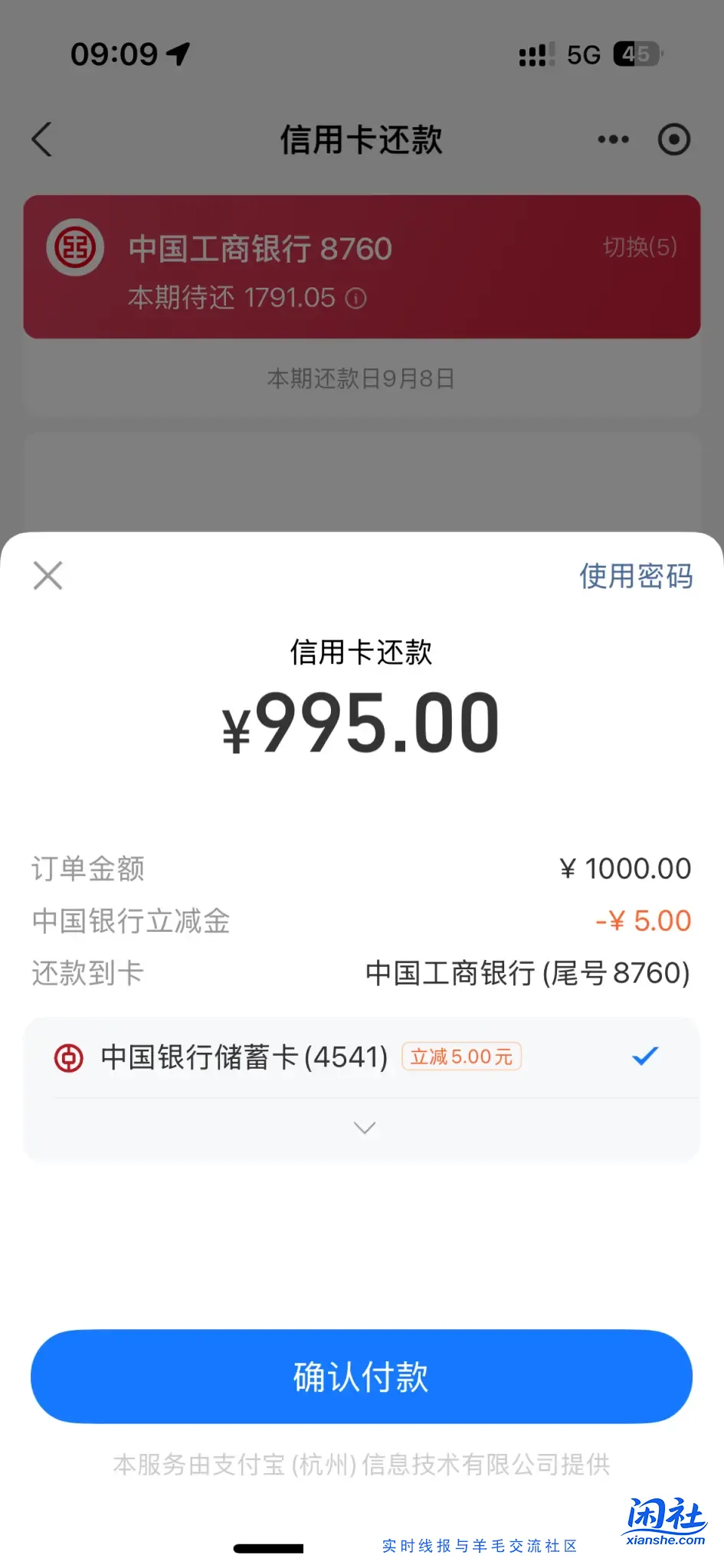 广东中行支付宝还款1000-5