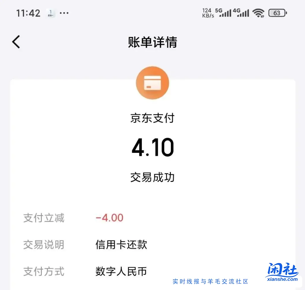 京东金融4元xing/用卡还款券