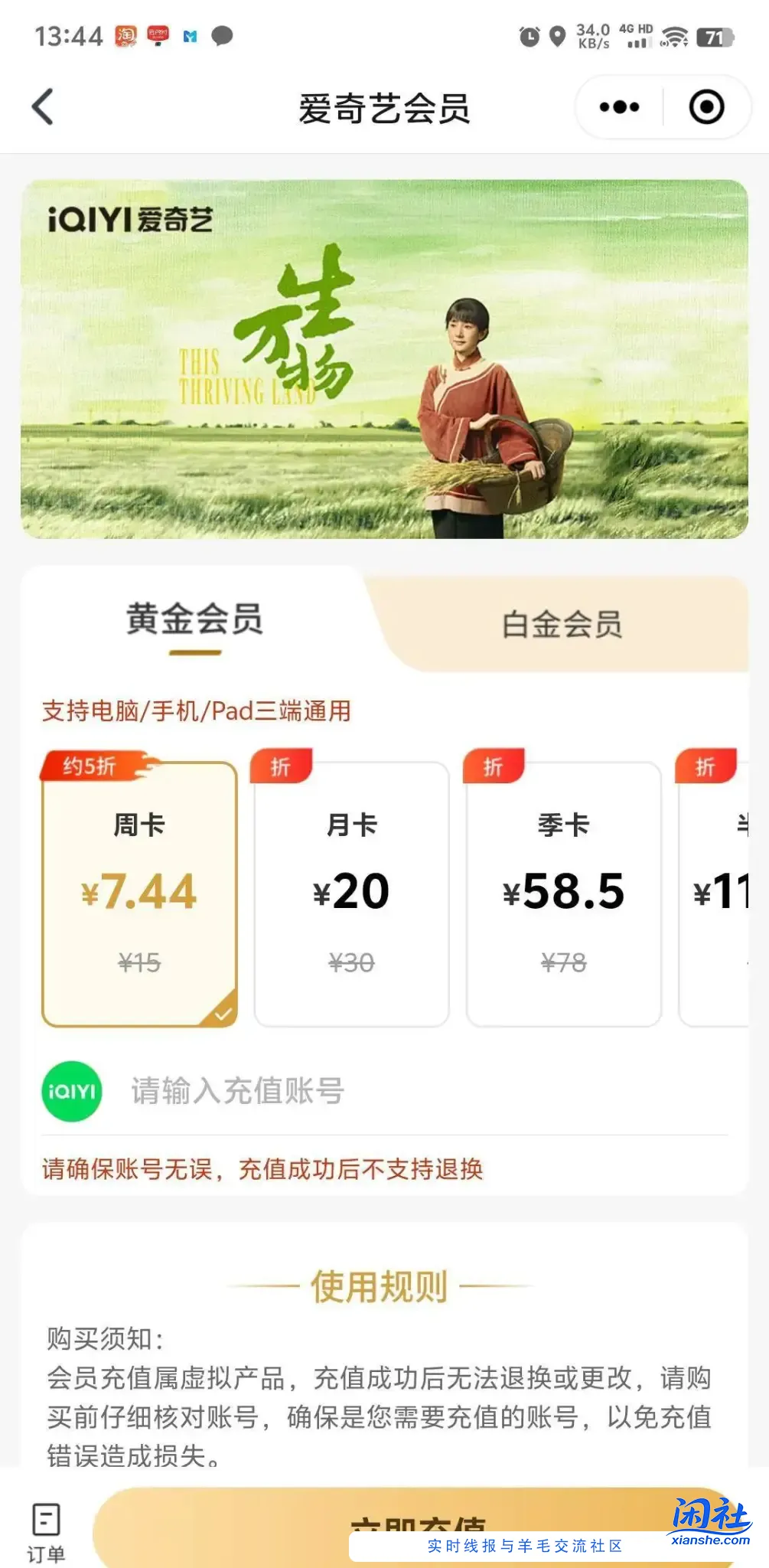 交行首页开学季 爱奇艺黄金会员周卡