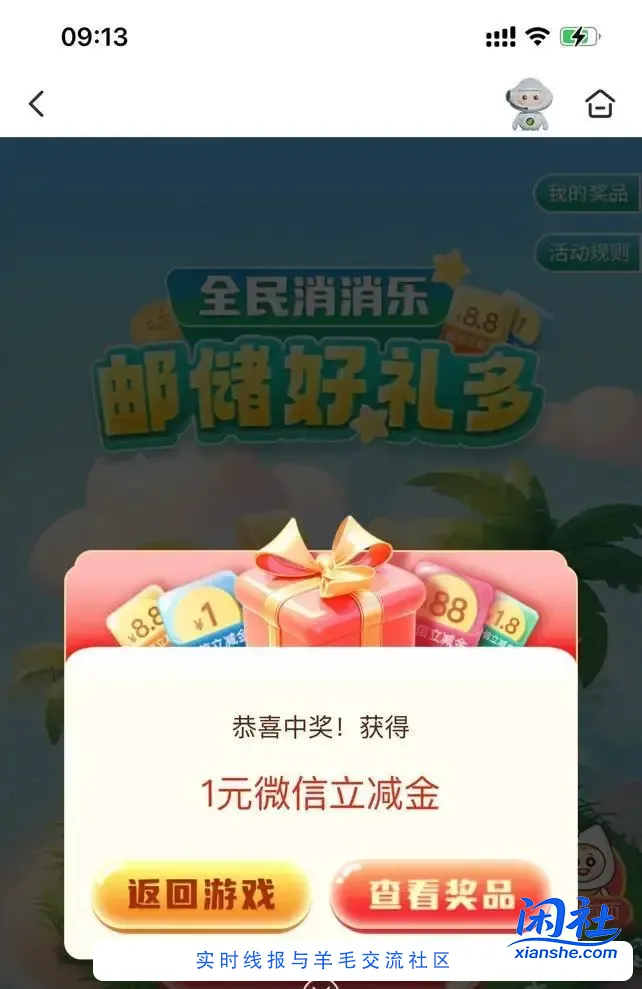 深圳邮储两个立减䋮  2+  二类即可