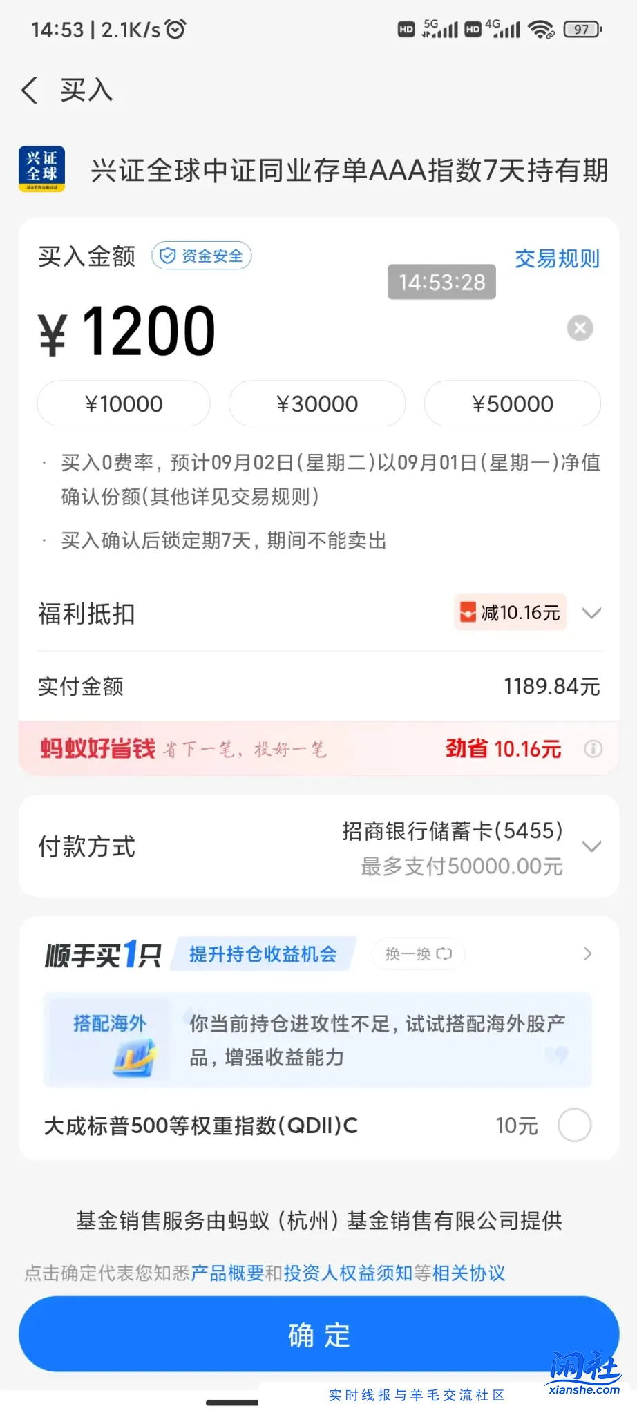 支付宝-理财-黄金，领券，好用加果