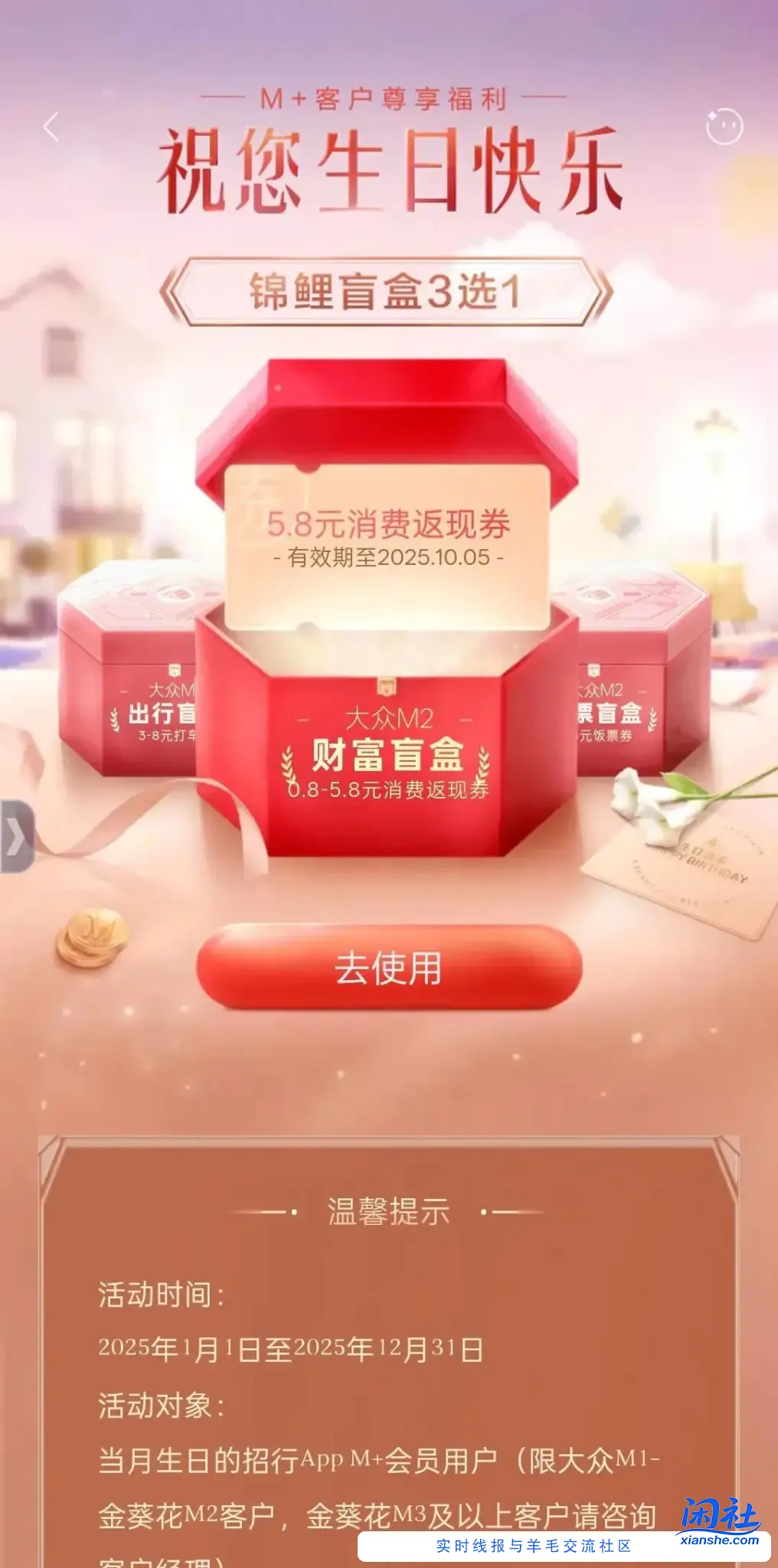 生日月 招行抽奖5.8