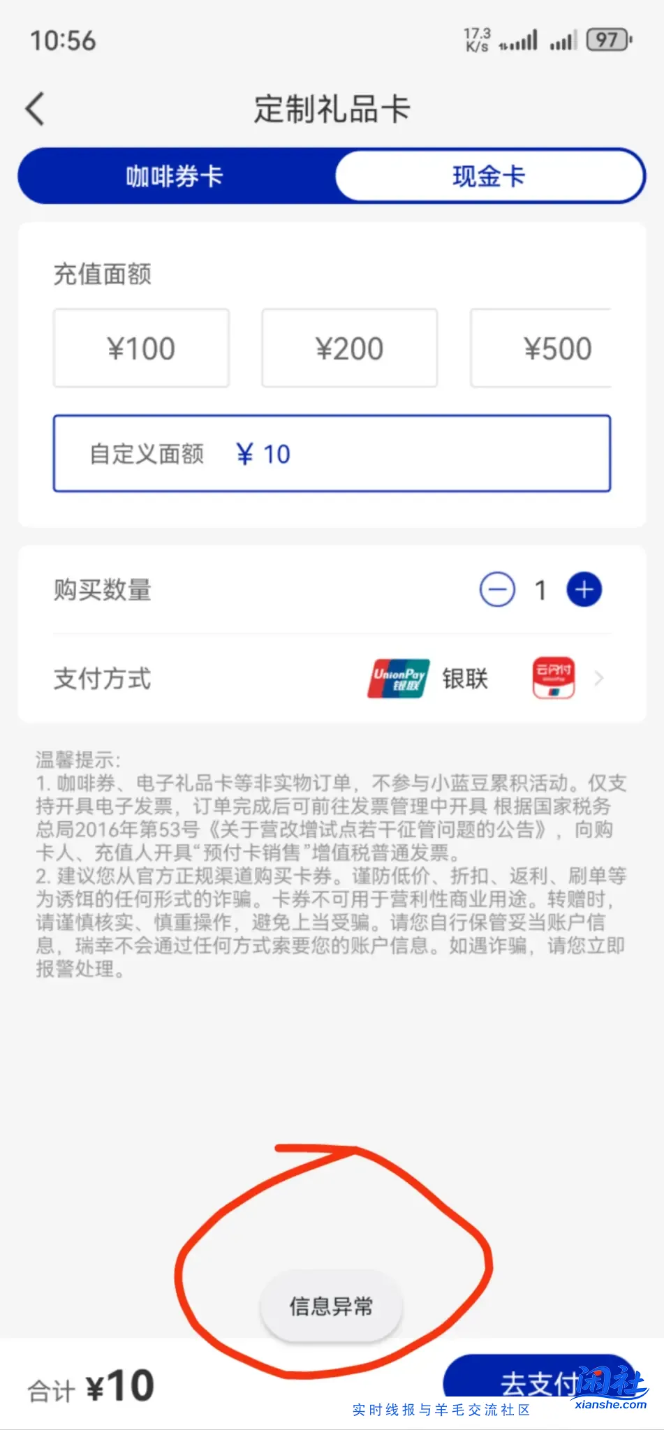 安卓旧版瑞幸买礼品卡显示信息异常