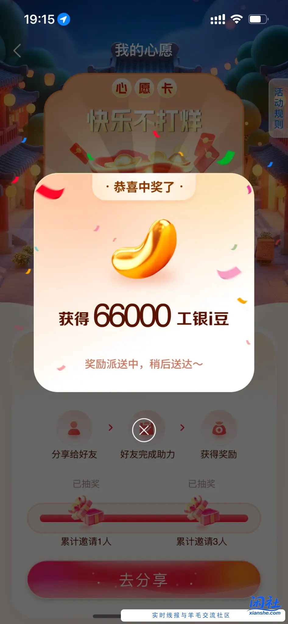 工行许愿，水还没干