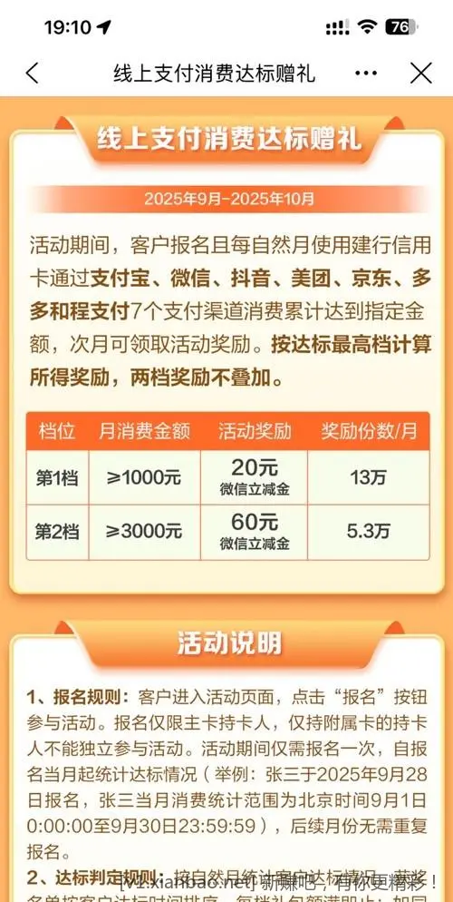 建行刷卡又来了